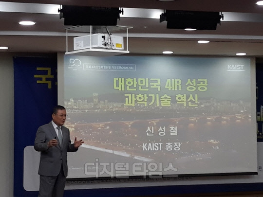 신성철 카이스트 총장이 8일 오후 서울 여의도 국회의원회관에서 열린 '4차산업혁명포럼 심포지엄'에서 기조 강연을 하고 있다.   황병서 기자.